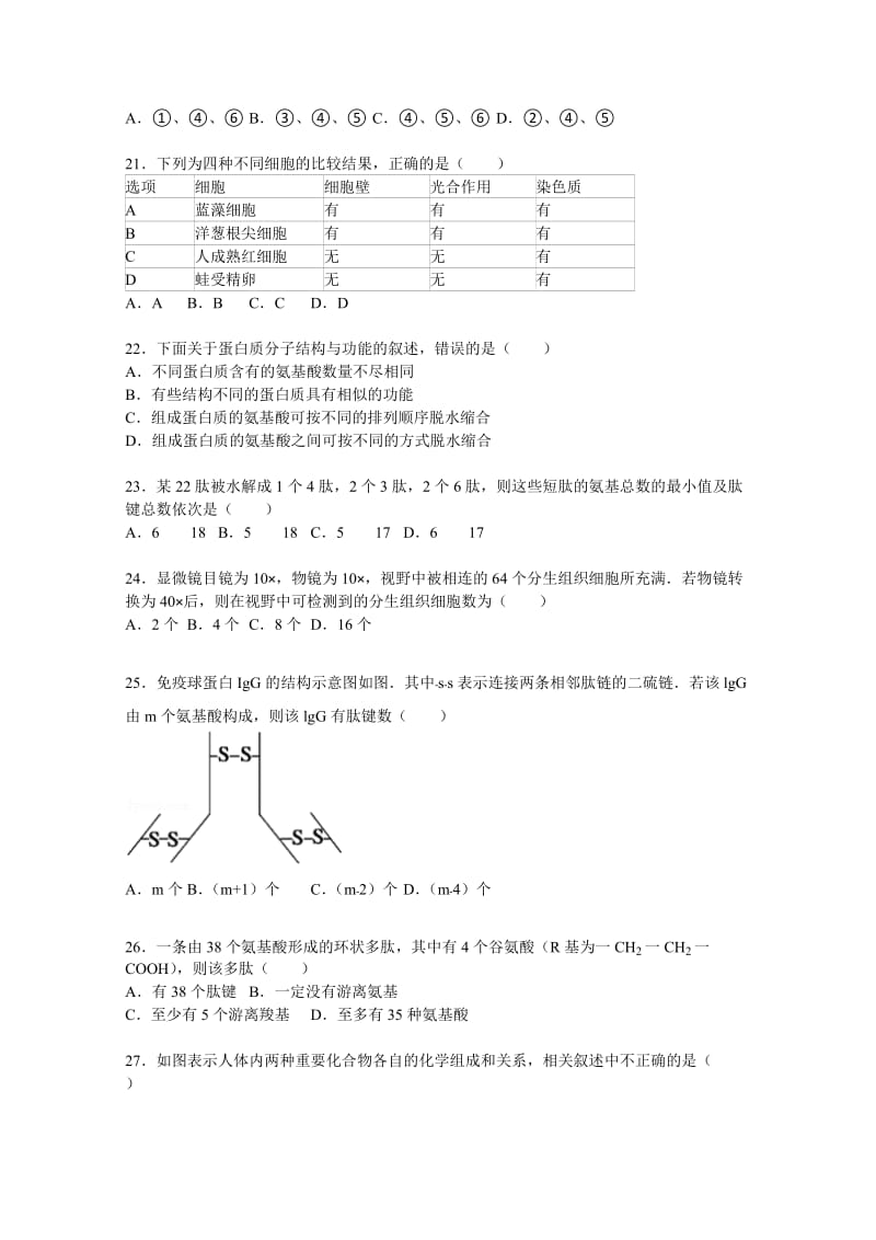 2019-2020年高一上学期月考生物试卷（9月份） 含解析.doc_第3页