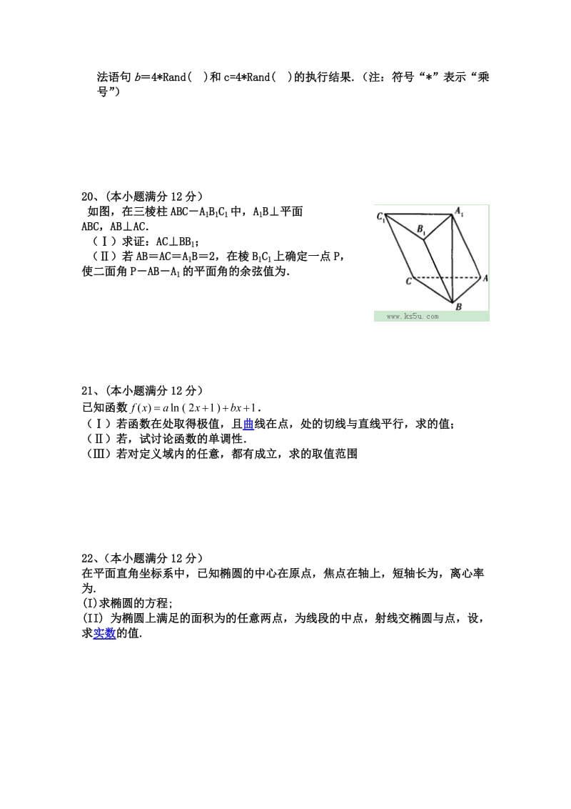 2019-2020年高二上学期第四次月考 数学理试题 Word版含答案.doc_第3页