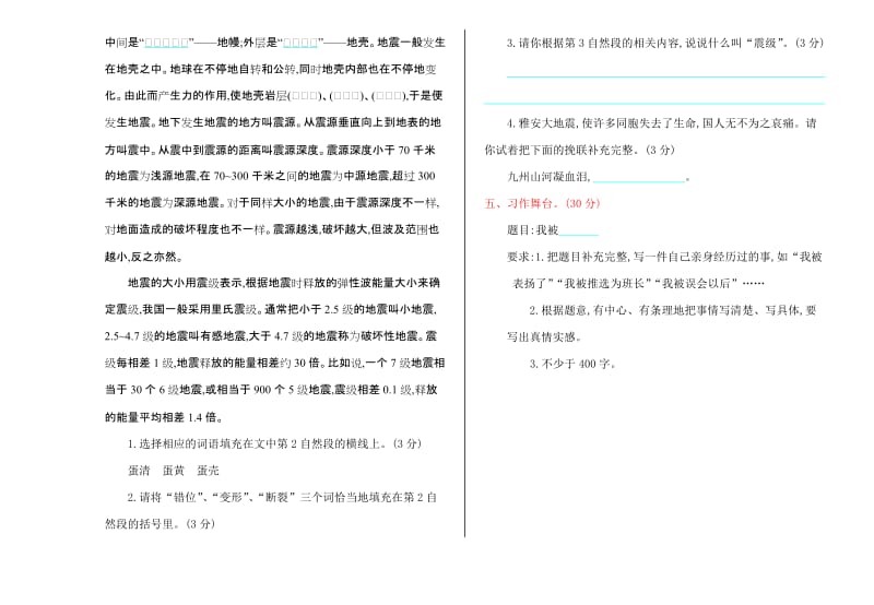 2016年北师大版五年级语文上册期中测试卷及答案.doc_第3页