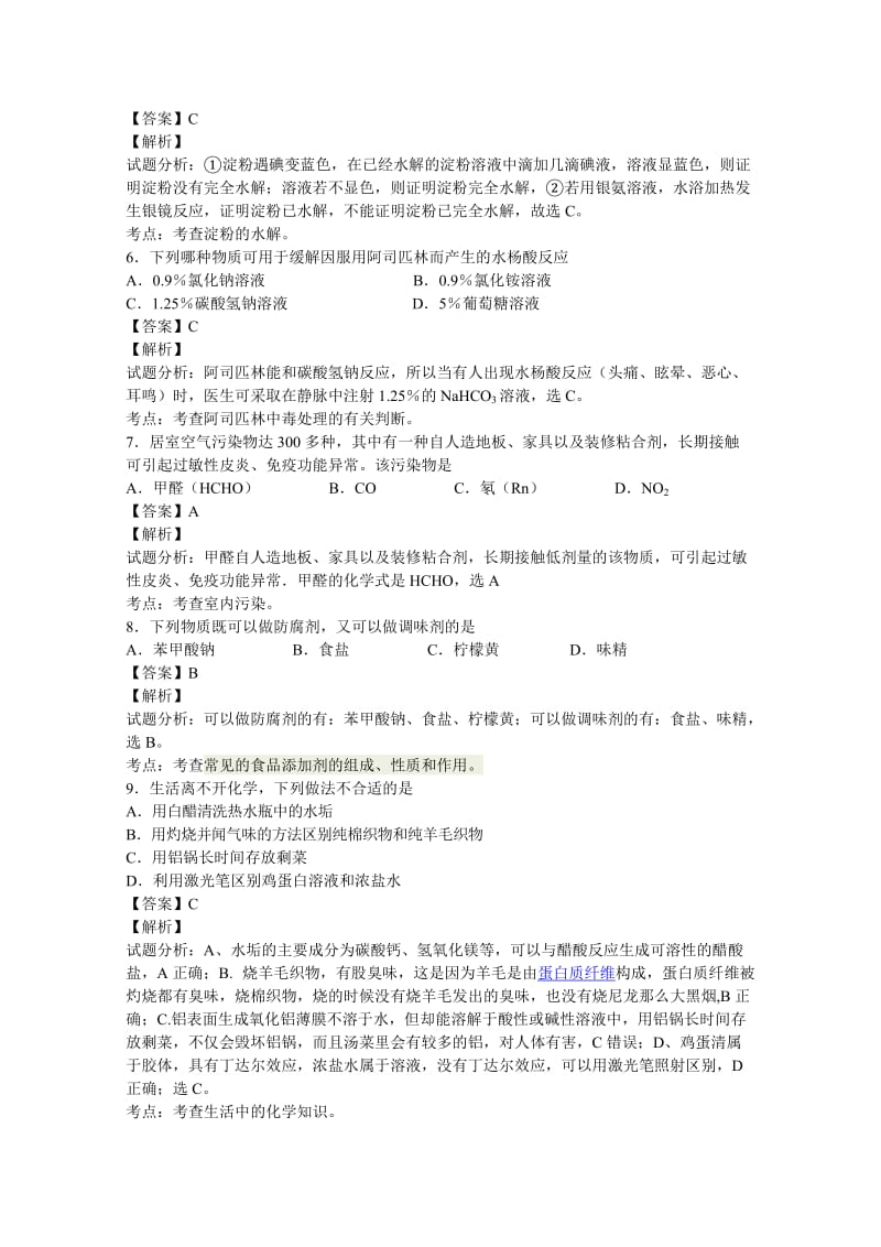 2019-2020年中考试化学试题（必修）含解析.doc_第2页