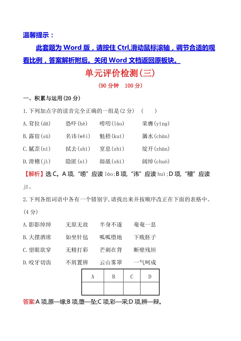 五四制鲁教版九年级语文上册第三单元检测题及答案解析.doc_第1页