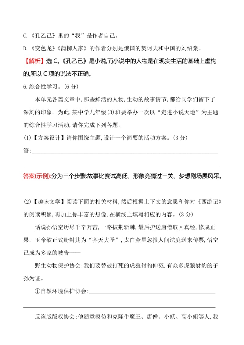 五四制鲁教版九年级语文上册第三单元检测题及答案解析.doc_第3页