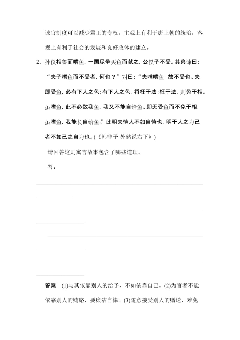 2019-2020年高考语文第二轮模拟复习冲刺试题word版含答案解析16.doc_第2页