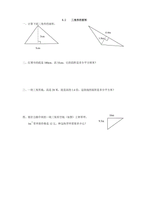 2016年6.2 三角形的面積練習(xí)題及答案.doc