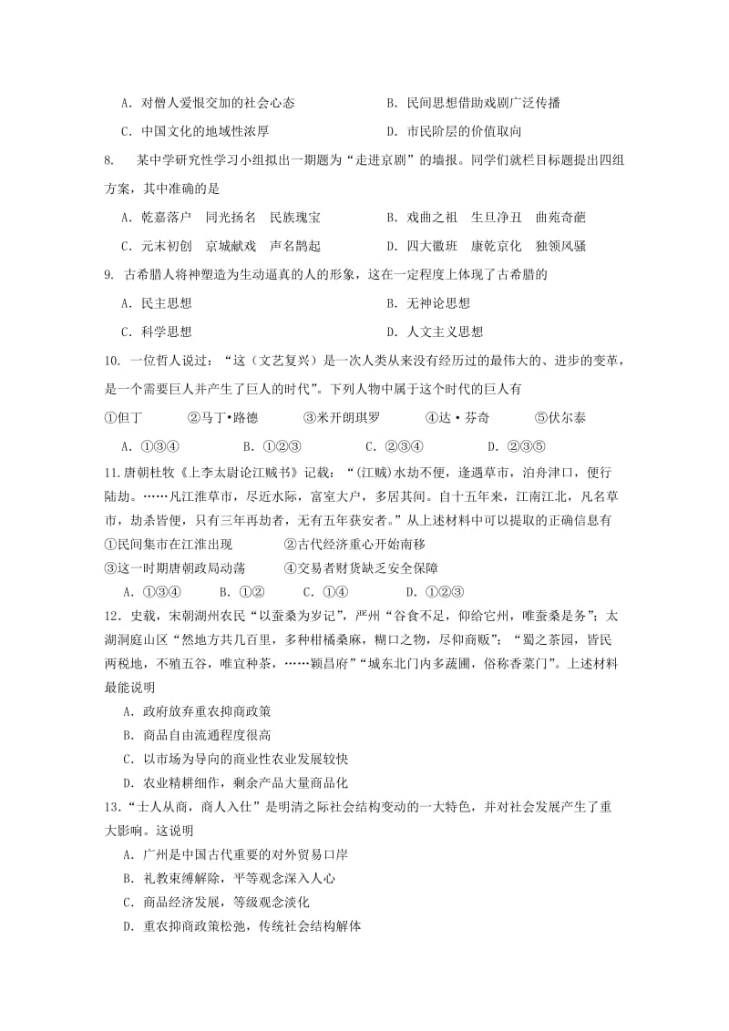 2019-2020年高二2月月考历史含答案.doc_第2页