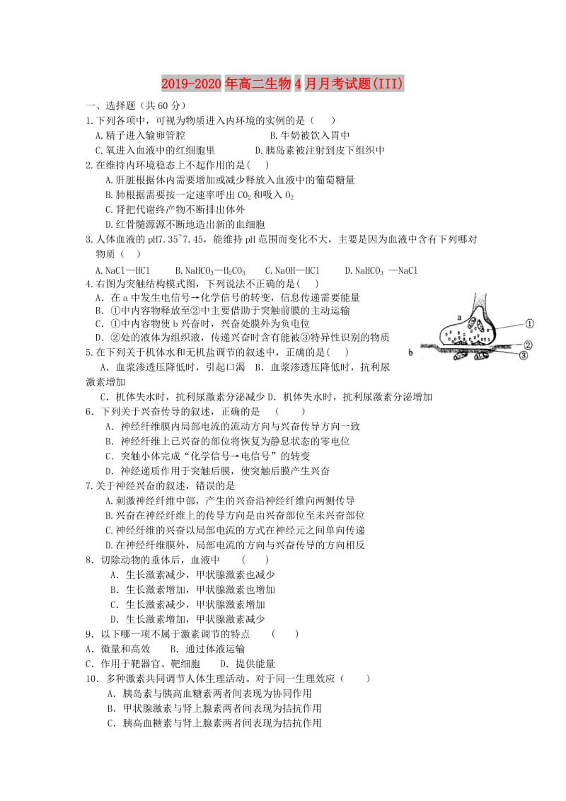 2019-2020年高二生物4月月考试题(III).doc_第1页