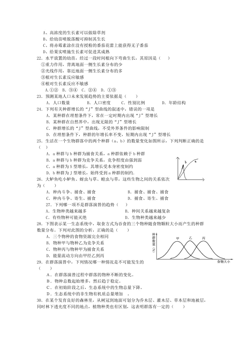 2019-2020年高二生物4月月考试题(III).doc_第3页