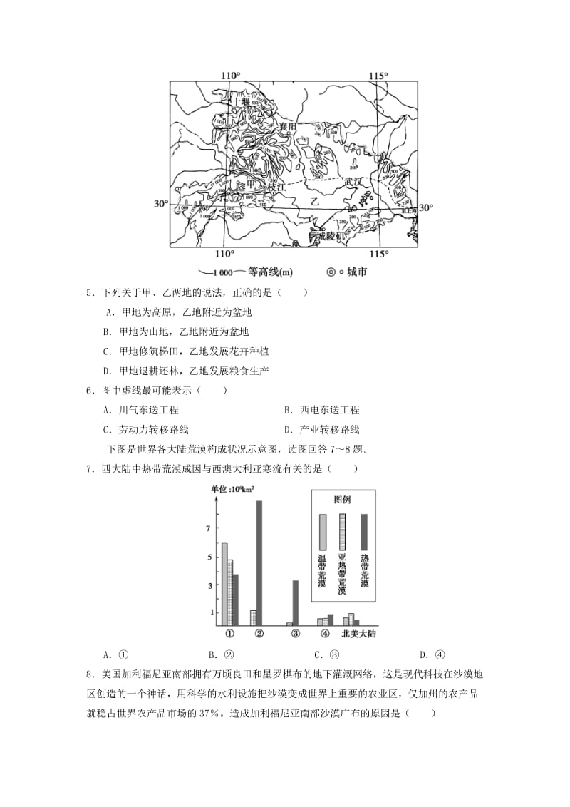 2019-2020年高二地理12月联考试卷.doc_第2页