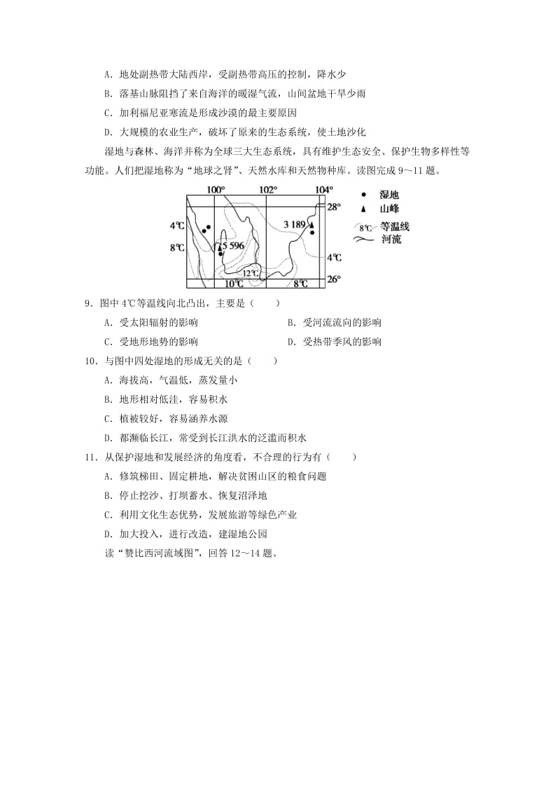 2019-2020年高二地理12月联考试卷.doc_第3页