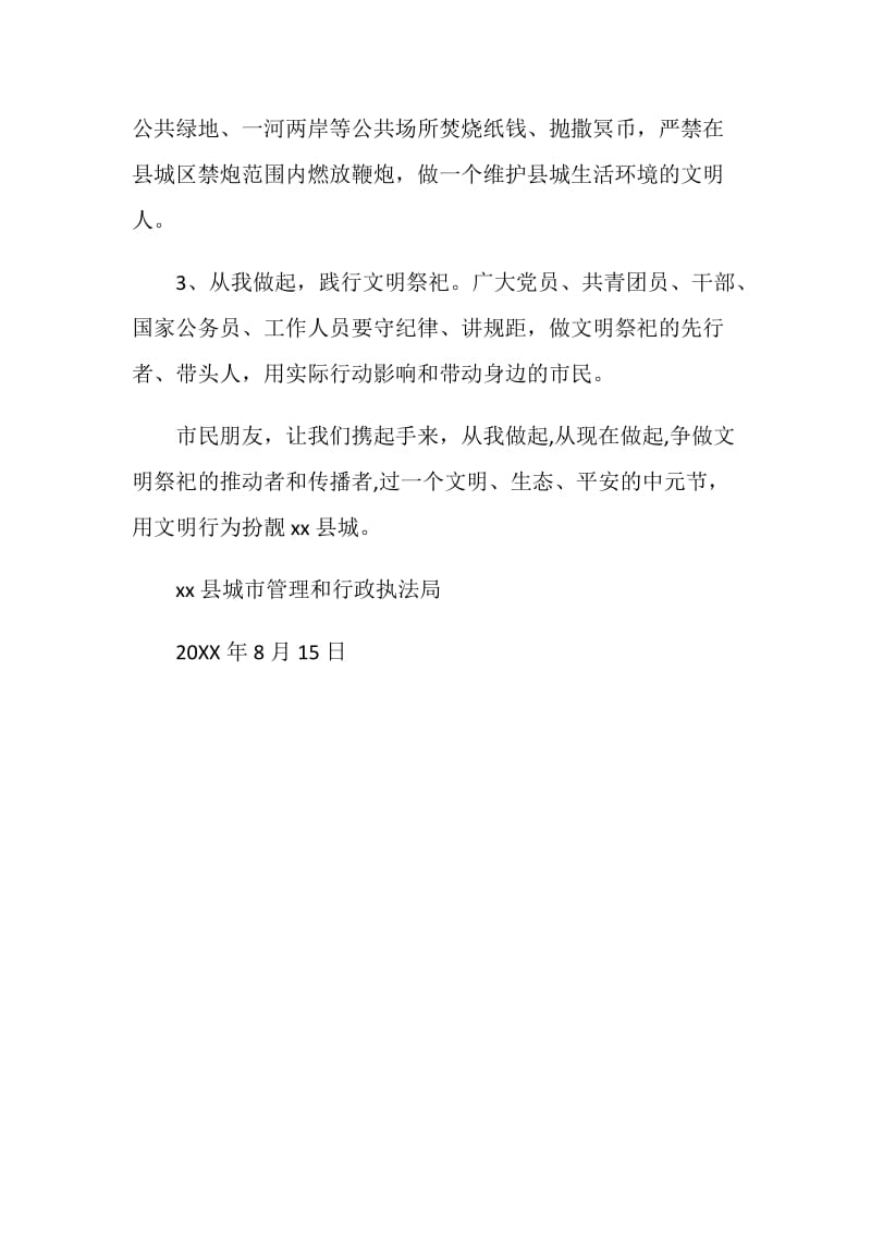 中元节文明祭祀倡议书.doc_第2页