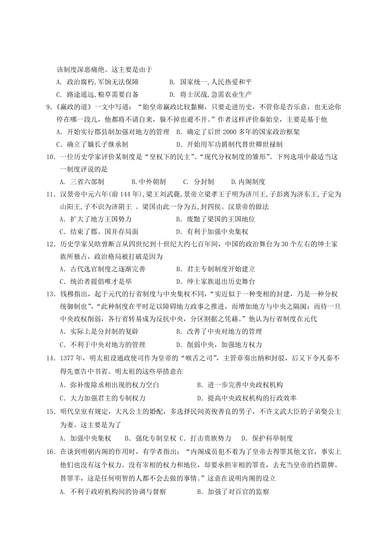 2019-2020年高二历史下学期寒假挑战赛试题.doc_第2页