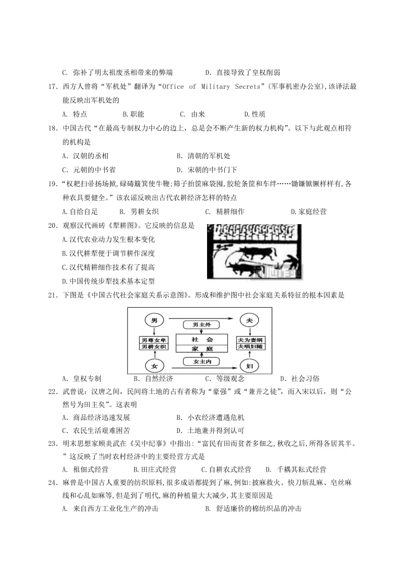 2019-2020年高二历史下学期寒假挑战赛试题.doc_第3页