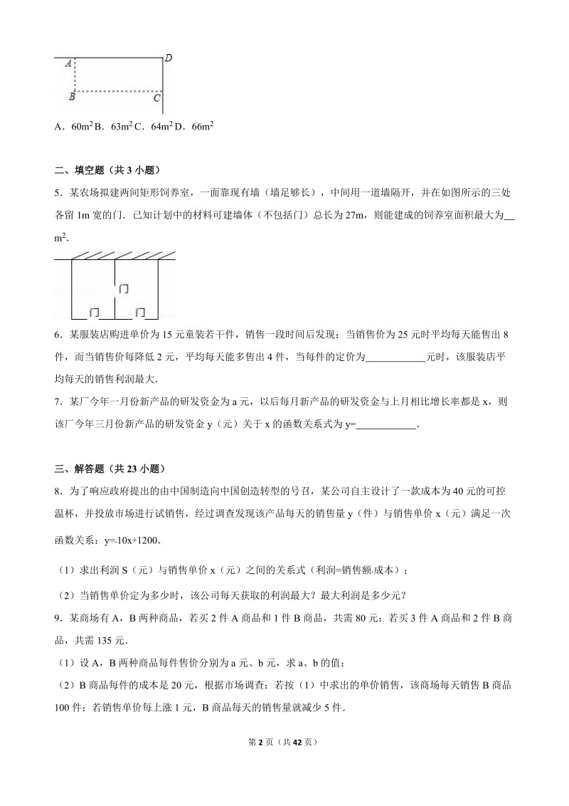 22.3实际问题与二次函数同步试卷含答案解析.doc_第2页