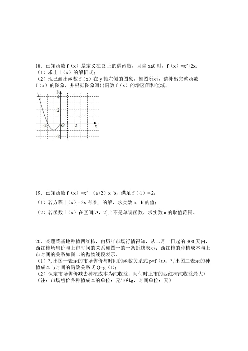 2019-2020年高一上学期期末综合练习 数学（三） 含答案.doc_第3页