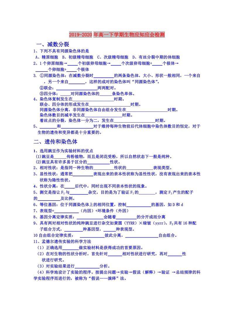 2019-2020年高一下学期生物应知应会检测.doc_第1页