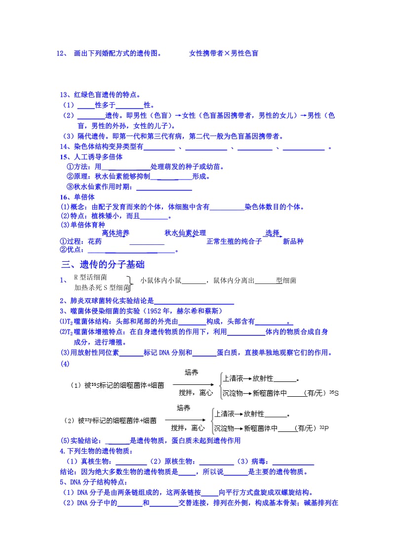 2019-2020年高一下学期生物应知应会检测.doc_第2页