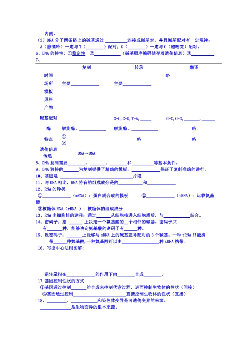 2019-2020年高一下学期生物应知应会检测.doc_第3页