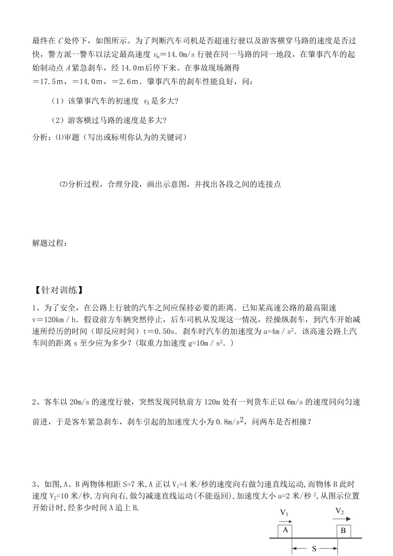 2019-2020年高考物理一轮复习 1.4 追及和相遇问题学案.doc_第3页