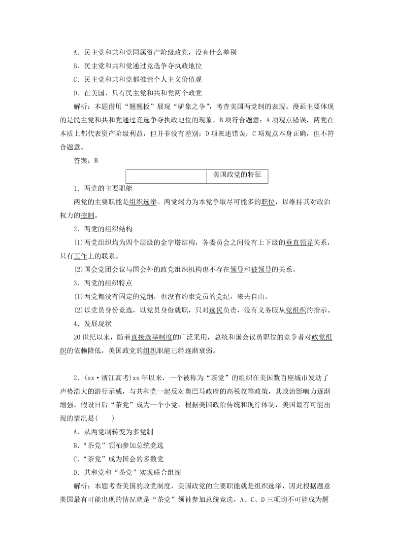 2019年高中政治 专题三 联邦制、两党制、三权分立：以美国为例 第二框 美国的两党制教学案 新人教版选修3.doc_第2页