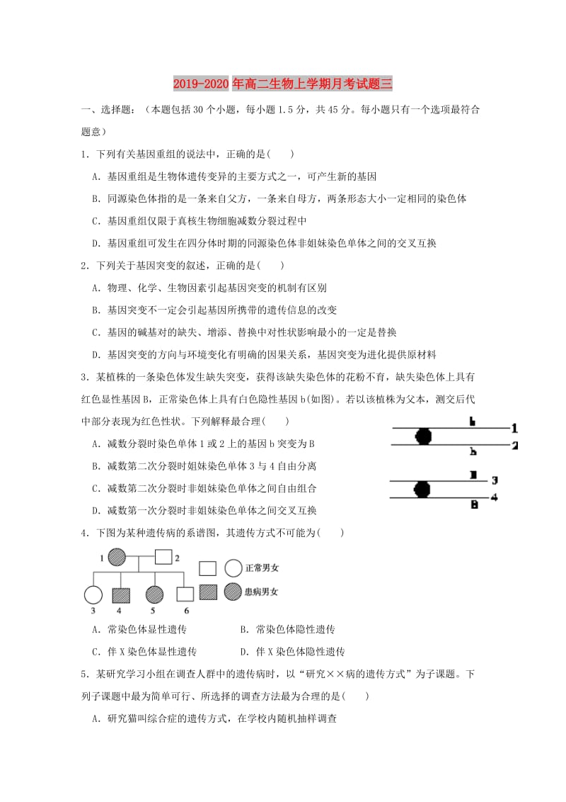 2019-2020年高二生物上学期月考试题三.doc_第1页