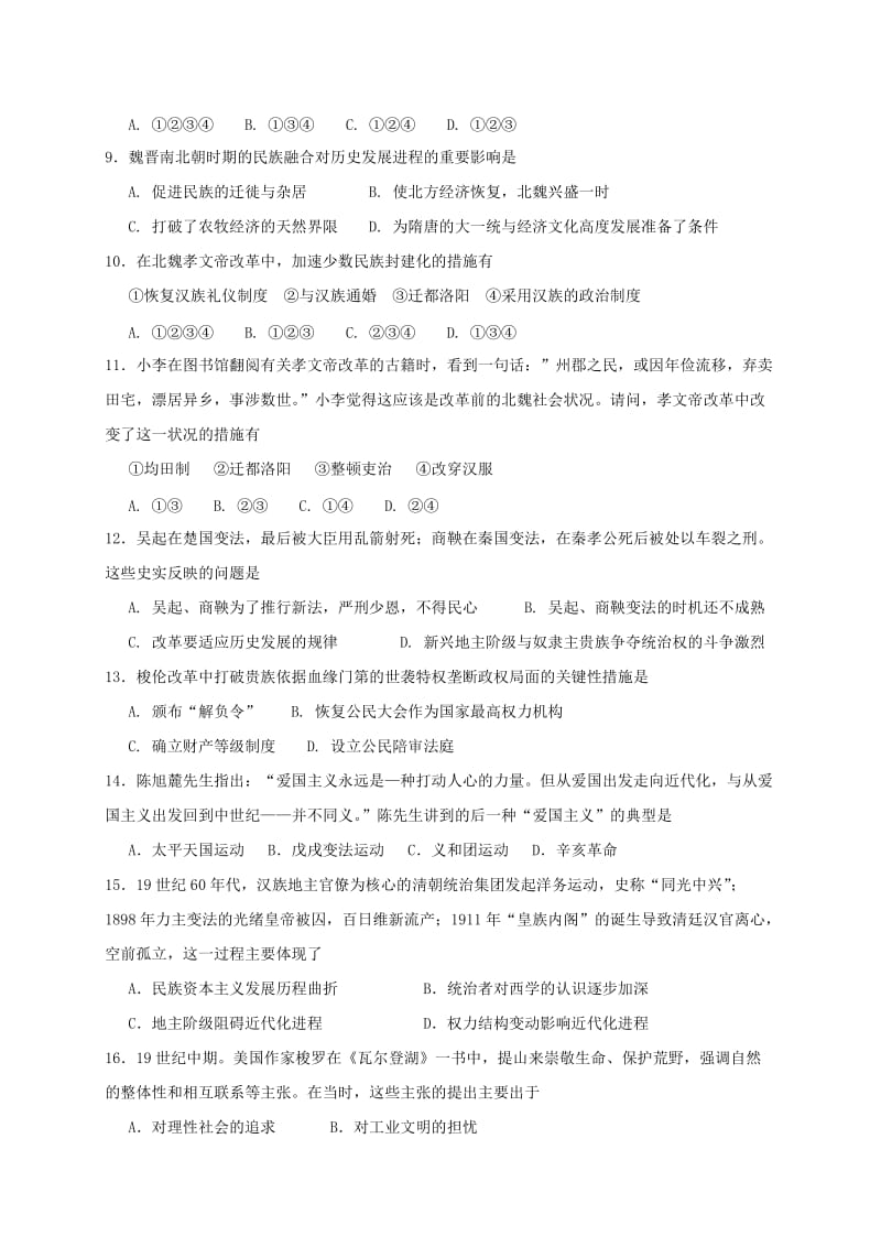 2019-2020年高二历史下学期第一阶段考试试题.doc_第2页