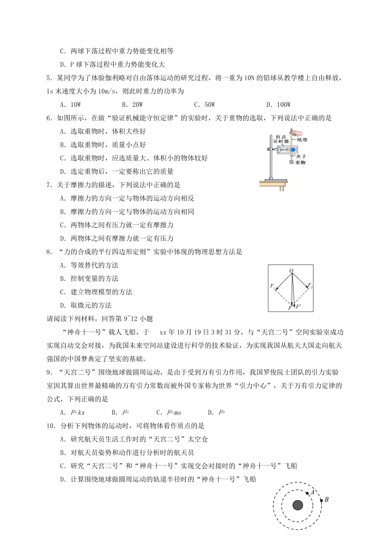 2019-2020年高二物理上学期期末统考试题必修.doc_第2页