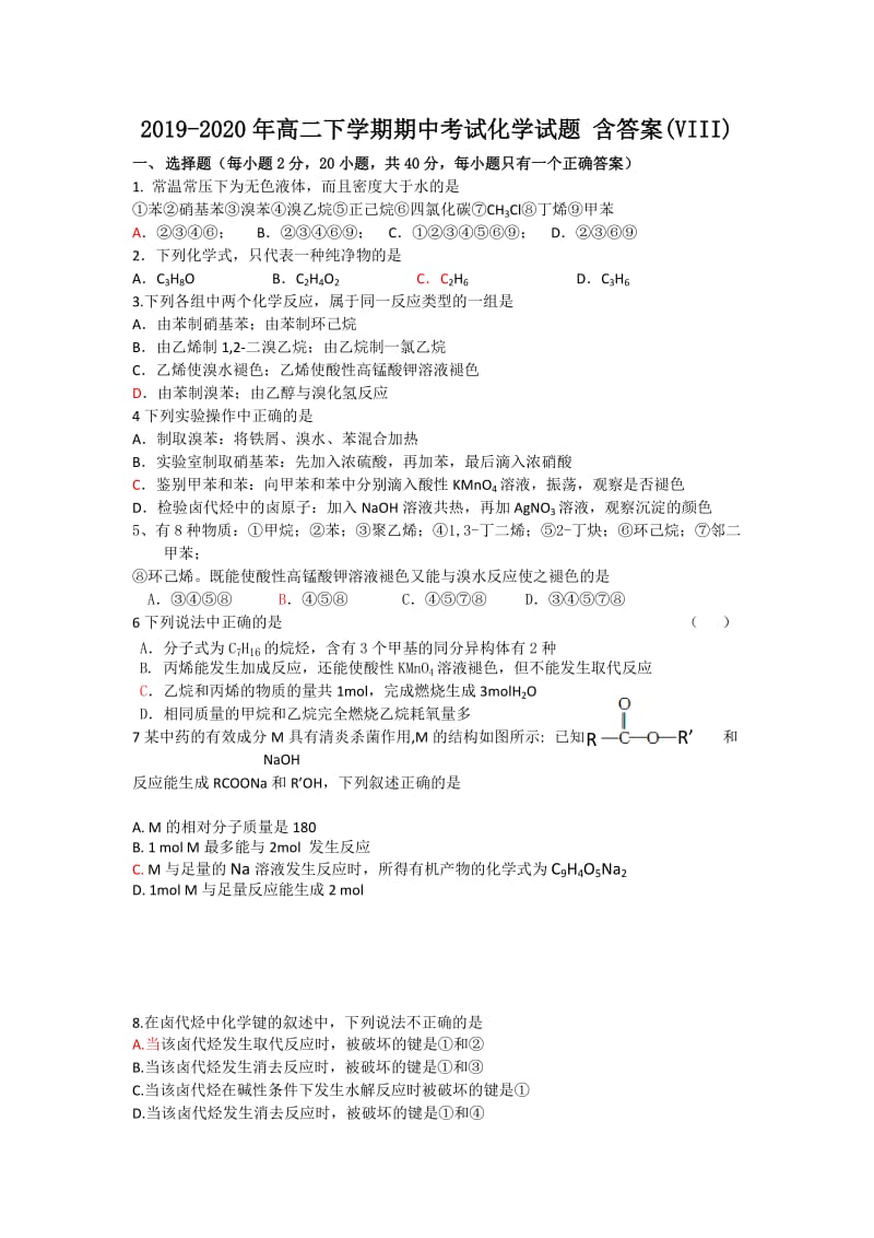 2019-2020年高二下学期期中考试化学试题 含答案(VIII).doc_第1页