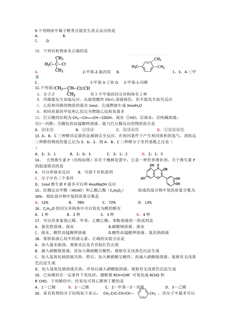 2019-2020年高二下学期期中考试化学试题 含答案(VIII).doc_第2页