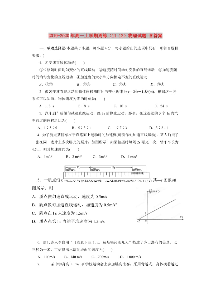 2019-2020年高一上学期周练（11.12）物理试题 含答案.doc_第1页