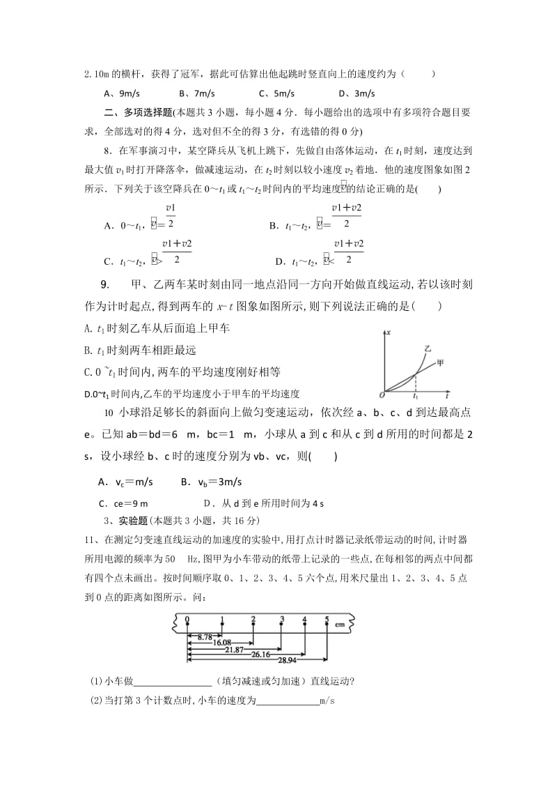 2019-2020年高一上学期周练（11.12）物理试题 含答案.doc_第2页