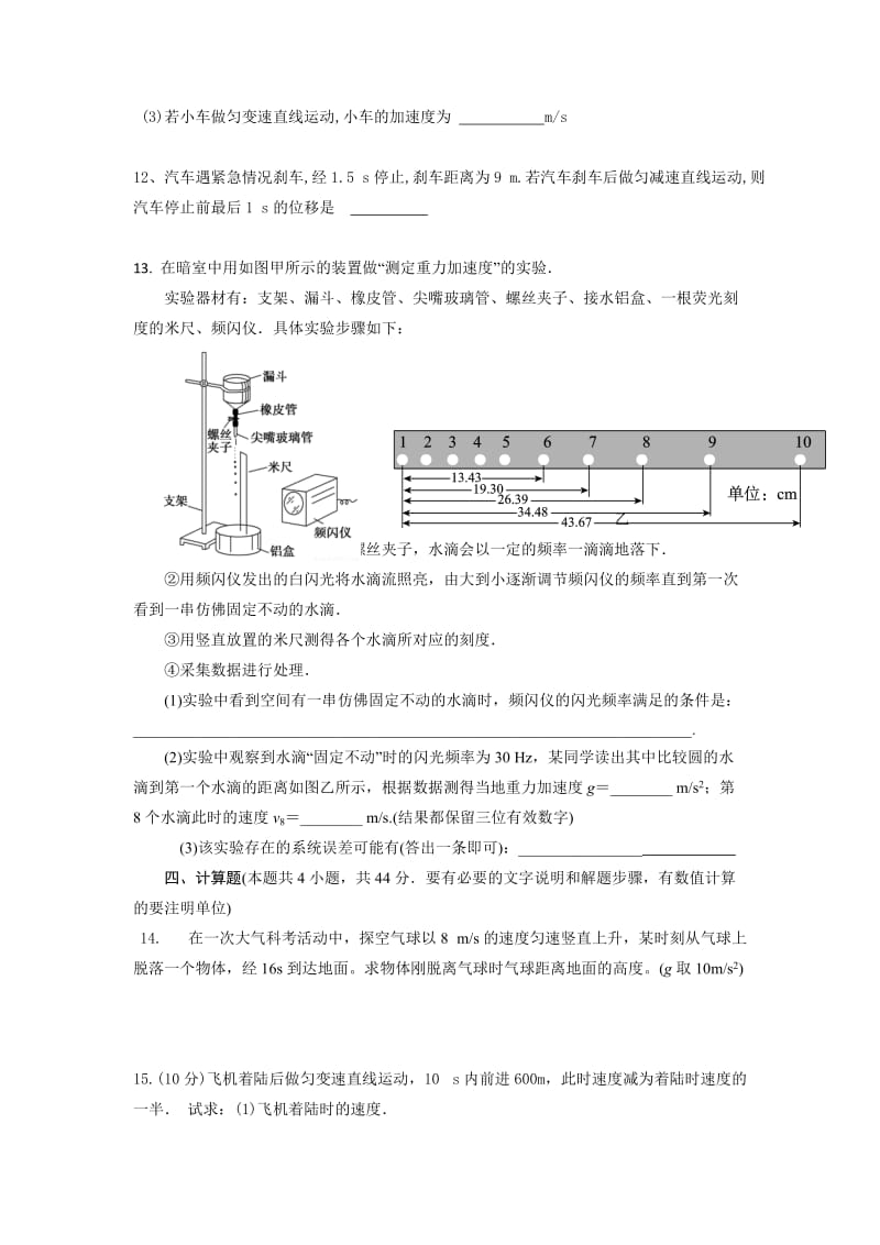 2019-2020年高一上学期周练（11.12）物理试题 含答案.doc_第3页