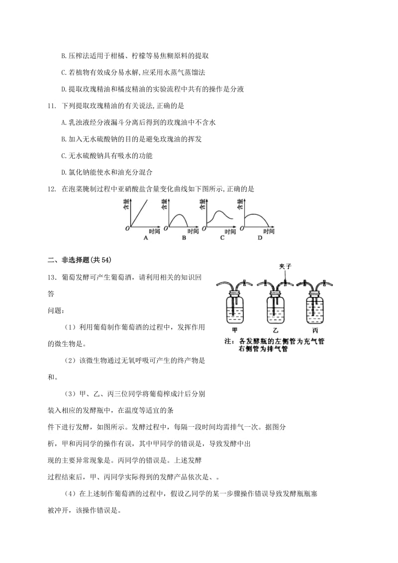 2019-2020年高二生物下学期第一次月考试题无答案(II).doc_第3页