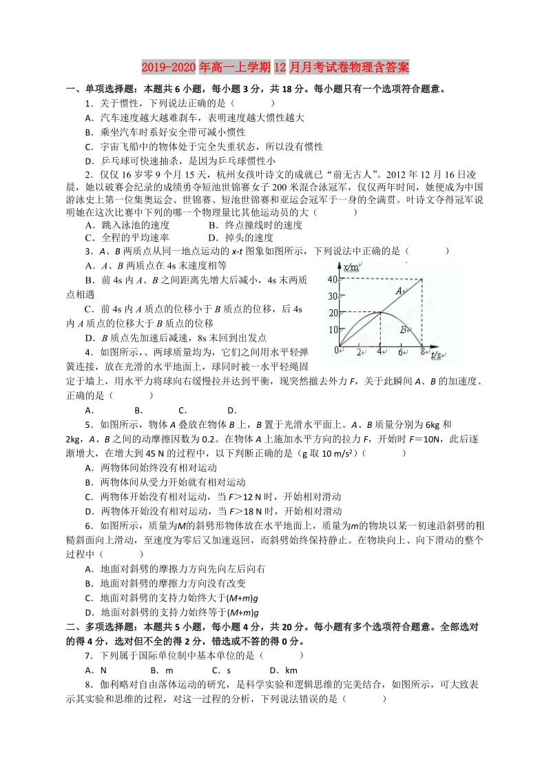 2019-2020年高一上学期12月月考试卷物理含答案.doc_第1页