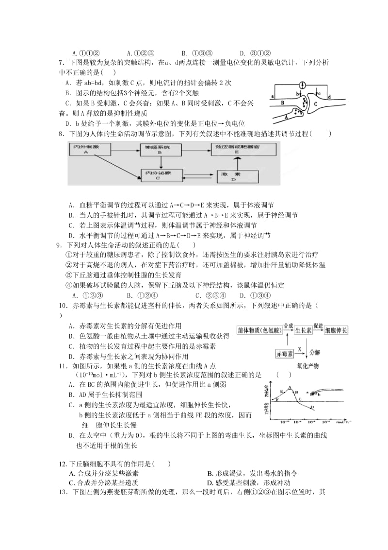 2019-2020年高二上学期期中考试生物试题含答案(IV).doc_第2页