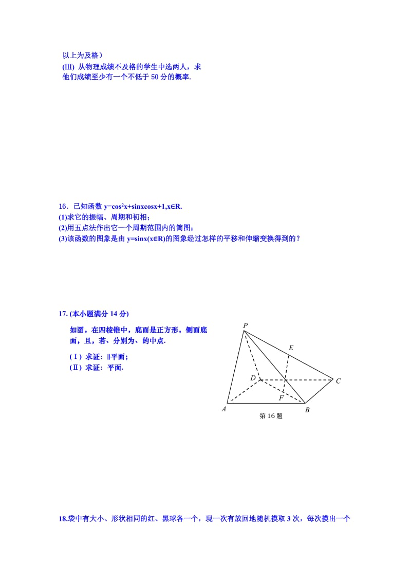 2019-2020年高一下学期数学期末复习综合练习（二）.doc_第2页