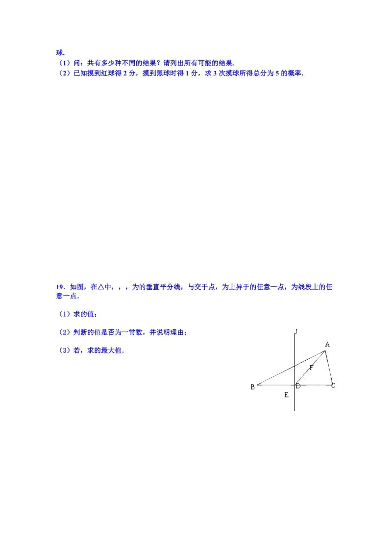 2019-2020年高一下学期数学期末复习综合练习（二）.doc_第3页