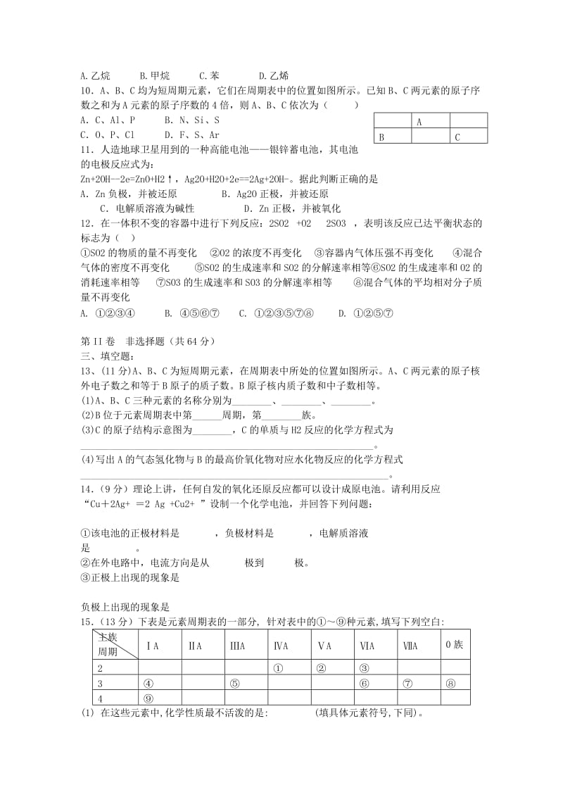 2019-2020年高一化学下学期期末考试试题（答案不全）.doc_第2页