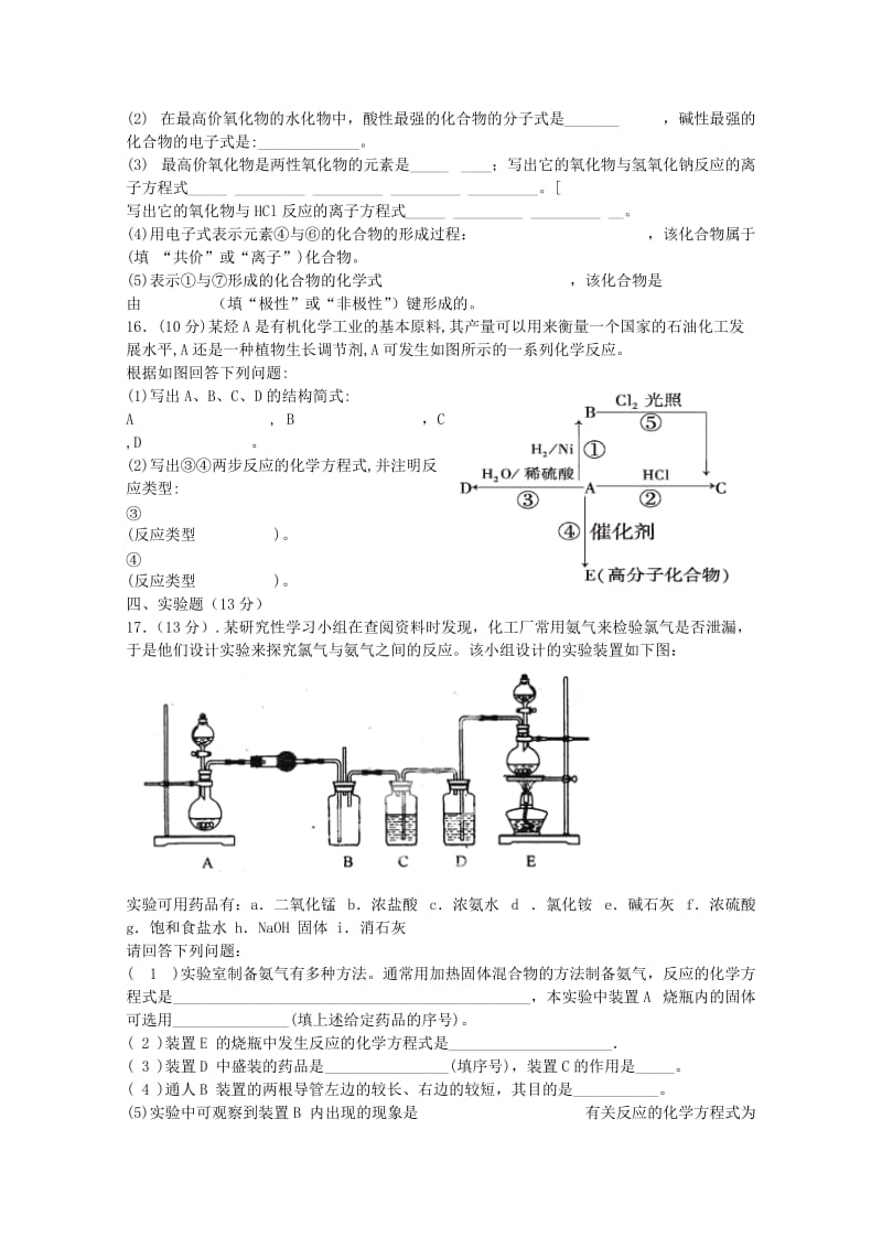 2019-2020年高一化学下学期期末考试试题（答案不全）.doc_第3页