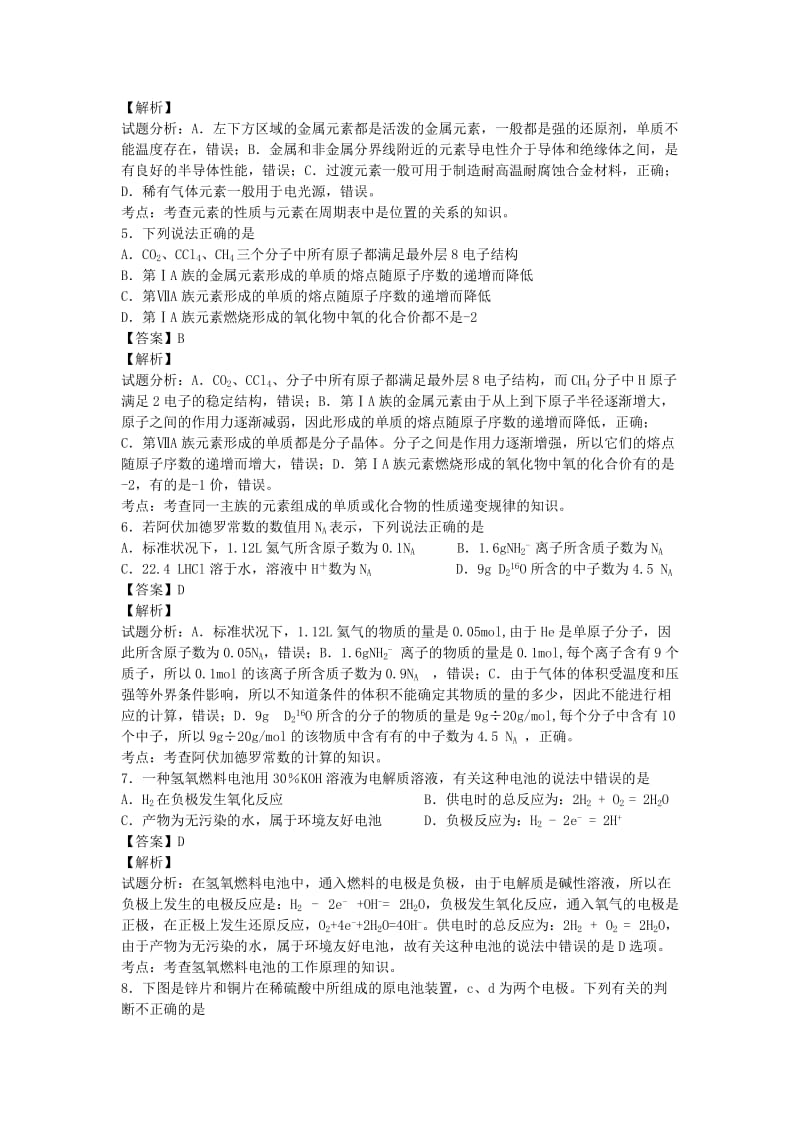 2019-2020年高一化学下学期期末考试卷（含解析）.doc_第2页