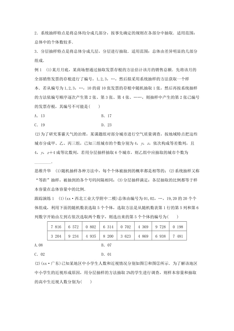 2019-2020年高考数学大二轮总复习 增分策略 专题七 概率与统计 第3讲 统计与统计案例试题.doc_第2页