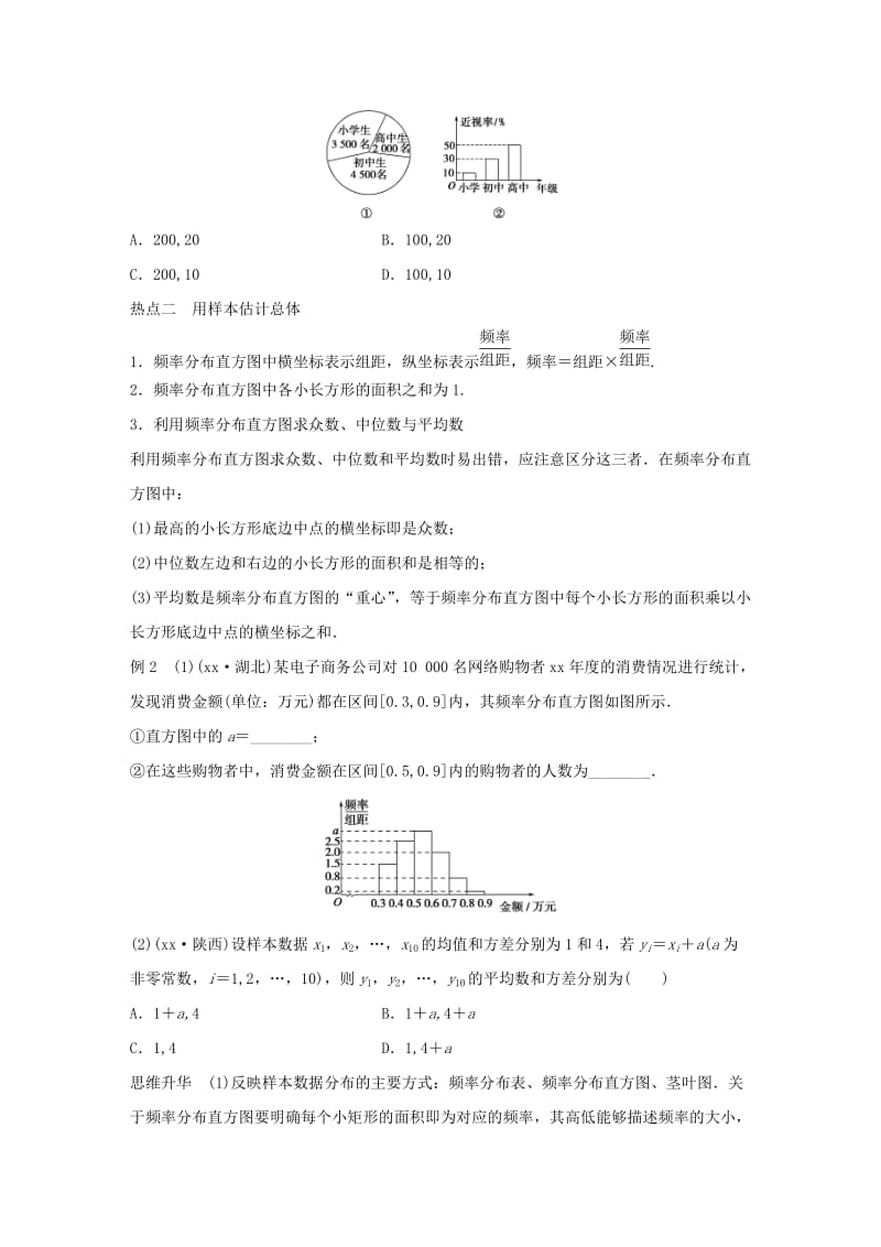 2019-2020年高考数学大二轮总复习 增分策略 专题七 概率与统计 第3讲 统计与统计案例试题.doc_第3页