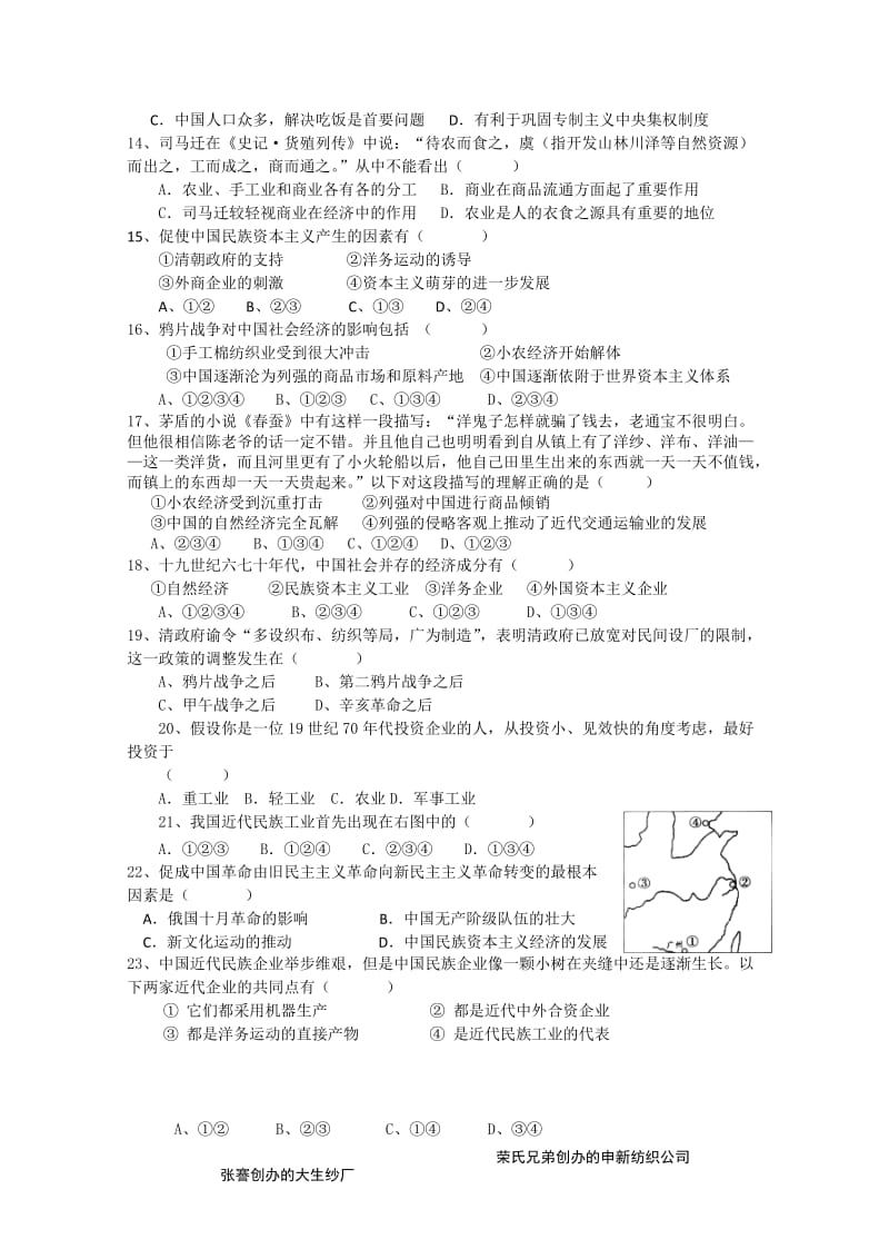 2019-2020年高一3月学情检测历史试题 含答案.doc_第3页