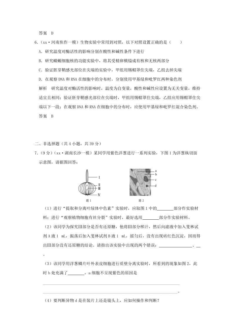 2019-2020年高考生物二轮专题复习第一部分专题突破篇第七单元实验与探究试题.doc_第3页