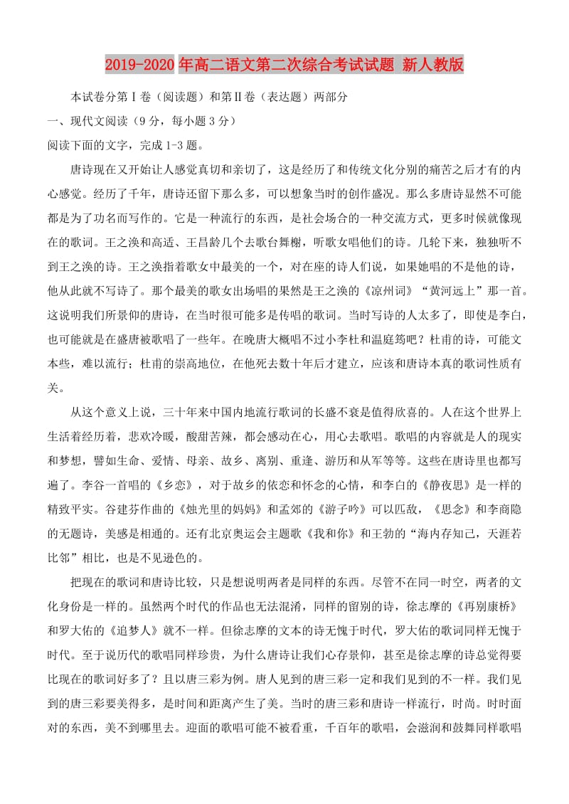 2019-2020年高二语文第二次综合考试试题 新人教版.doc_第1页