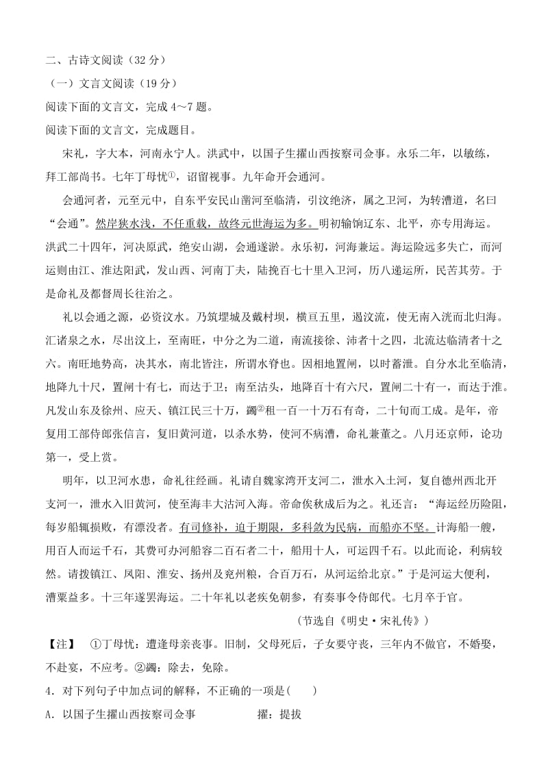 2019-2020年高二语文第二次综合考试试题 新人教版.doc_第3页