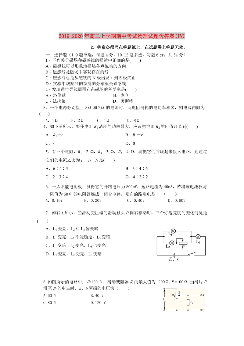 2019-2020年高二上学期期中考试物理试题含答案(IV).doc_第1页