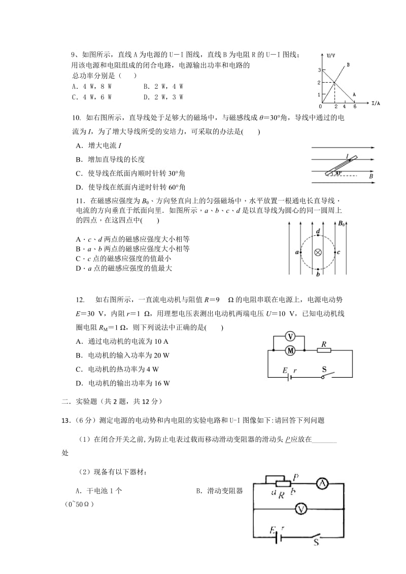 2019-2020年高二上学期期中考试物理试题含答案(IV).doc_第2页