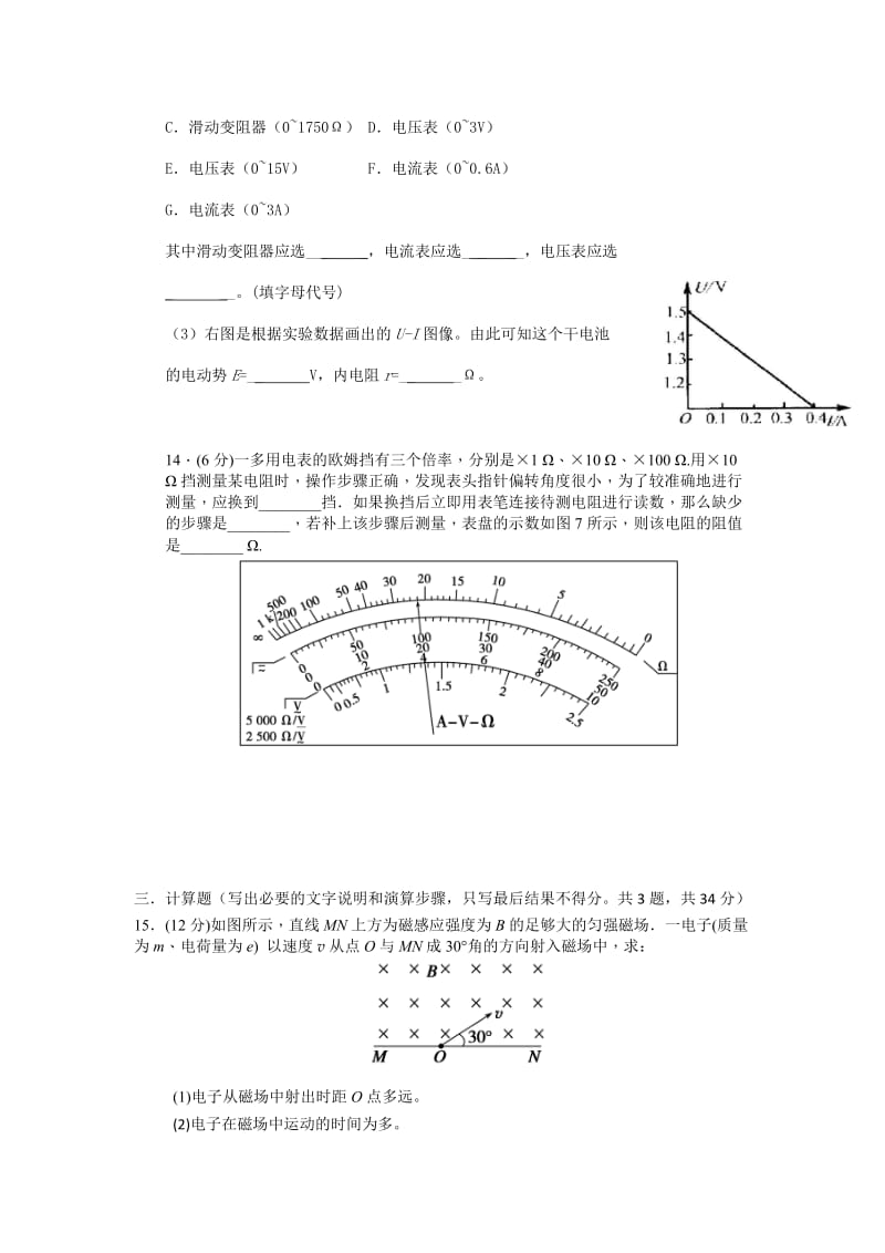 2019-2020年高二上学期期中考试物理试题含答案(IV).doc_第3页