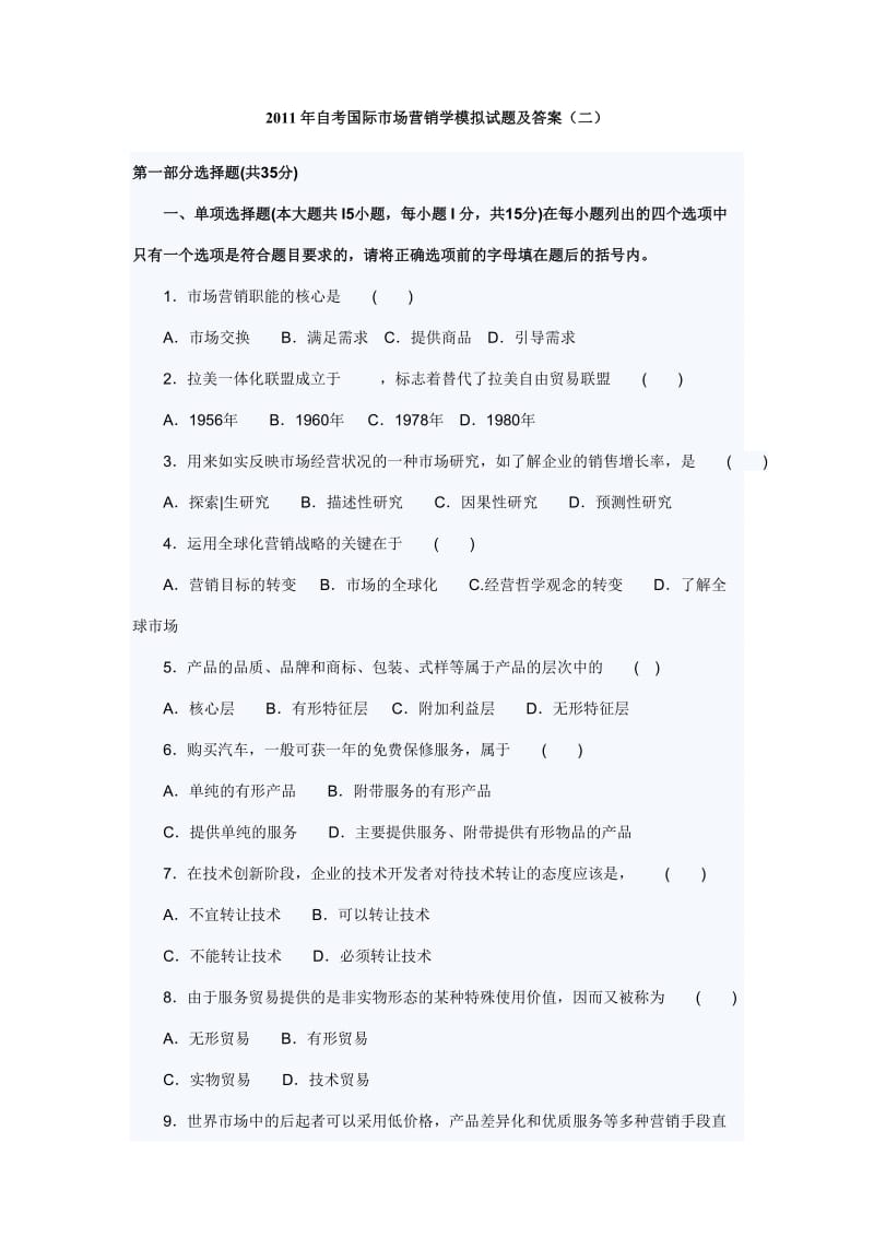 XXXX年自考国际市场营销学模拟试题及答案.doc_第1页