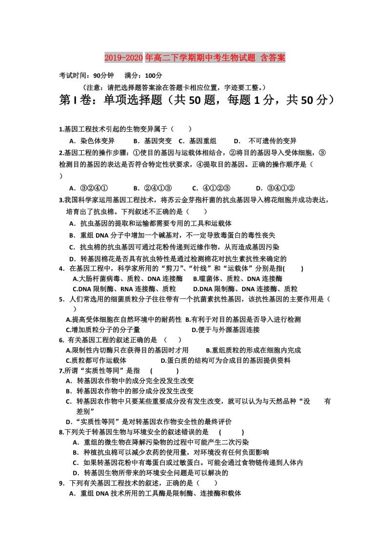 2019-2020年高二下学期期中考生物试题 含答案.doc_第1页